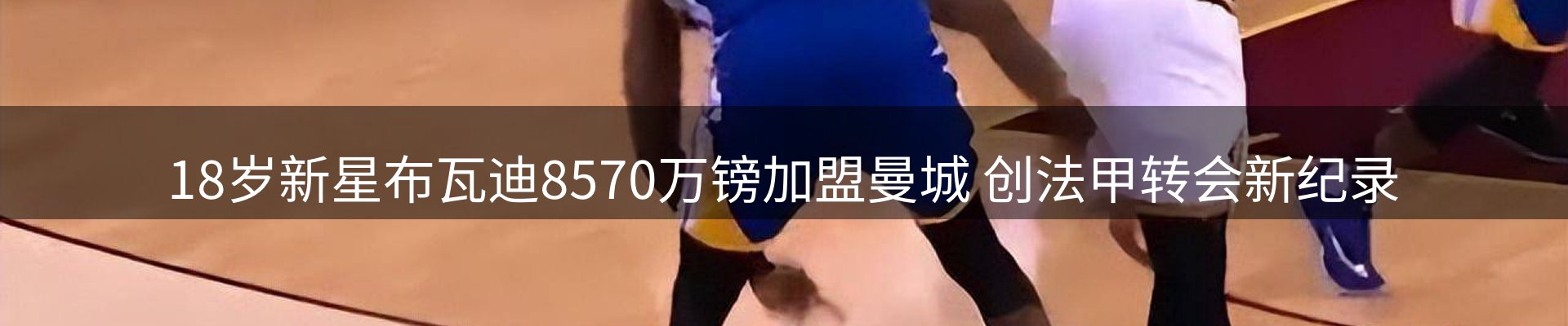新闻速览